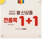 홈플 탑텐키즈1+1 마이홈플러스 홈플퀴즈 정답 공개