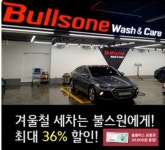 불스원 프리미엄 스팀세차 마이홈플러스 홈플퀴즈 정답공개