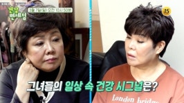 박현빈 엄마 정성을ㆍ이윤지 엄마 정진향, 나이 들어도 고칠수 없는 식습관(건강면세점)