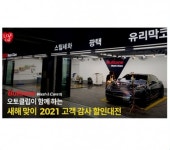 불스원 프리미엄 스팀세차 마이홈플러스 홈플퀴즈 정답 공개