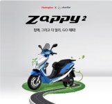 전기오토바이 Zappy2 사전 예약 마이홈플러스 홈플퀴즈 정답 공개