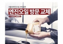 불스원 프리미엄 스팀세차 마이홈플러스 홈플퀴즈 정답은?