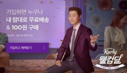 마켓컬리, 토스 행운퀴즈 정답은?