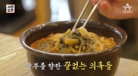 서민갑부 어탕 광명 어탕국수 함양 어탕갑부 맛에 반해 사업 도전…연 매출 8억 6천만 원 달성
