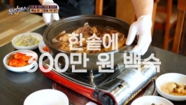 식스센스2 1억 닭 백숙, 자연 산삼 넣은 삼계탕 파는 가게 진짜?