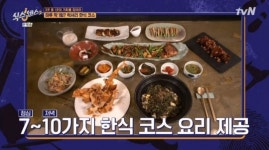 하루 딱 1팀 럭셔리 한식 코스, 식센2 계동 한옥마을 가정식 한식당…진짜? 가짜?