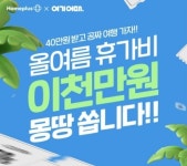 홈플러스 여름바캉스 마이홈플러스 홈플퀴즈 정답은?