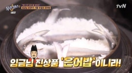 식스센스2 은어밥 섬진강 식당, 사당 먹자골목 위치 이색 보양식? 진짜 or 가짜