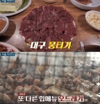 대구 46년 뭉티기 오드레기 왕거미식당ㆍ52년 전통 옛날 치킨 진주 통닭, 노포의 영업비밀은?