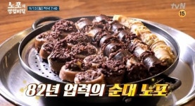 부산 82년 막창순대 공순대ㆍ47년 수중전골 원조바다집, 노포의 영업비밀 밝힌다