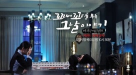 씨랜드 화재 참사, 꼬꼬무 다음주 예고…장도연ㆍ비비ㆍ백지영 오열