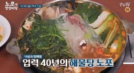 염리동 소금길(이대역) 해물잡탕, 국물 꽃게찜ㆍ밥도둑 보리굴비 정식 맛보다(노포의 영업비밀)