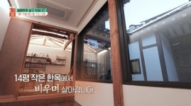 건축탐구 집 건축과 교수 용인 잣나무 숲 오두막집ㆍ공간 디자이너 성북동 14평 한옥