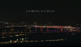 2월 6일 발매 황인욱, 강변북로 음원 일부 선공개…먹먹한 감동 예고