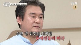 박현도 교수가 전하는 이스라엘ㆍ팔레스타인 분쟁의 핵심(벌거벗은 세계사)
