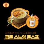 CGV, 다양한 팝콘 이벤트 진행 먹는 즐거움 제공