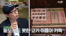 황지살로 월 1억 매출 레트로 고깃집 상록수, 식스센스3 마케팅 성공 신화…진짜? 가짜?
