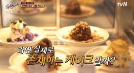 강남 위치 무게로 파는 그램 케이크, 월 매출 1억 달성 마케팅 성공 신화…진짜? 가짜?