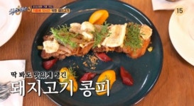 콩피 레스토랑, 기름에 12시간 재운 돼지고기 맛집…식스센스3 현혹