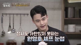 알토란 원영호 셰프, 묵은지찜ㆍ김치찜ㆍ파스타ㆍ부리또 요리…이만기 프랑스 한식당 오아시스 김치찌개 회상