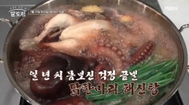 청와대삼계탕ㆍ닭한마리해신탕ㆍ오징어샐러드, 보양식 레시피 공개(알토란)