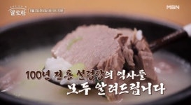 안성 설렁탕 맛집ㆍ광주 초장 오리탕ㆍ갈치탕 레시피 공개(알토란)