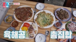 동상이몽2 이모카세, 마산집의 요리가 서울에? SNS 화제 맛집서 이현이ㆍ홍성기ㆍ이국주ㆍ송해나 나이 잊은 먹방