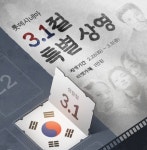 롯데시네마, 영화 영웅ㆍ항거: 유관순 이야기 3‧1절 특별 상영회 개최