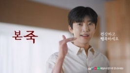 임영웅, 건행의 아이콘…본죽 TV 광고 공개