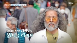 특종세상 김칠두, 나이 69세 전설의 시니어 모델…동묘 찾은 근황 공개