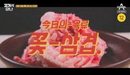 연희동 3000번 칼집 꽃삼겹 맛집ㆍ광화문 고기쌈 식당, 고기서만나 반한 역대급 맛은?
