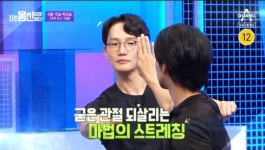 김일천 전문의가 전하는 강철관절 만드는 법(ft.으르렁 관절분리체조)(나는몸신이다시즌2)