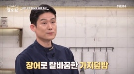 알토란 이연복의 달걀덮밥 & 감자채볶음ㆍ이홍운의 가지덮밥&얼갈이된장무침 등 가성비 레시피 공개