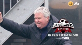 JTBC 편성표, 뭉쳐야 찬다 시즌3 결방…웰컴투 삼달리 재방송