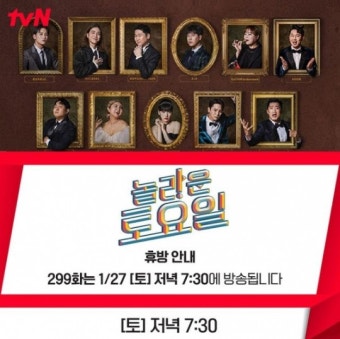 tvN 편성표 '놀라운 토요일' 결방, 아시안컵 한국 vs 요르단 축구 중계