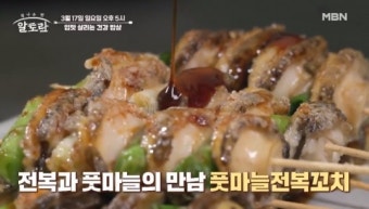 '알토란’ 이봉주 희귀병 극복 근황 공개…청국장수제비전골ㆍ풋마늘물갈비ㆍ풋마늘전복꼬치ㆍ풋마늘김무침 한 상