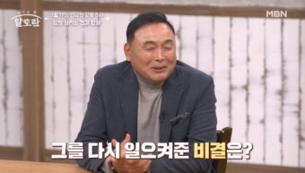 '알토란’ 이봉주 희귀병 극복 근황 공개…청국장수제비전골ㆍ풋마늘물갈비ㆍ풋마늘전복꼬치ㆍ풋마늘김무침 한 상
