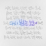 재즈 피아니스트 케비놀로지, 싱글 ‘다시 부르는 노래’ 발매