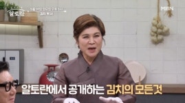 박미희 달인의 김치 백서…열무물김치ㆍ황태파김치ㆍ배추김치 레시피 공개(알토란)