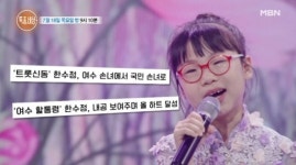 '특종세상' 여수 할통령 9살 트로트 신동 한수정, 엄마 같은 할머니 향한 효심