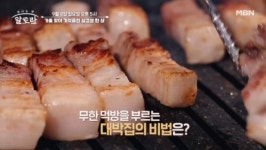 ‘알토란’ 삼겹살 한 상 특집…숙성 삼겹살 대박집ㆍ대패쌈장전ㆍ냉삼곰탕 레시피 공개