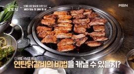 ‘알토란’ 연탄닭갈비 대박집ㆍ토마토갈비찜ㆍ궁갈비찜 레시피 공개