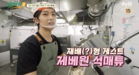 백패커2 게스트 제로베이스원(제베원) 석매튜, 파브리와 촬영지 대구농업마이스터고등학교 출격