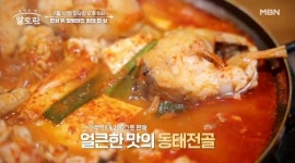 ‘알토란 명태 한상…여의도 동태전골 대박집ㆍ황태파개장ㆍ황태깡&명란깡 레시피 공개