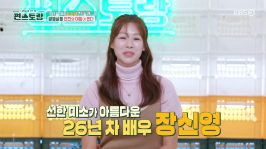 장신영 편스토랑, 짠테크 솔루션 도입으로 디지턈 트랜스포메이션 가속화