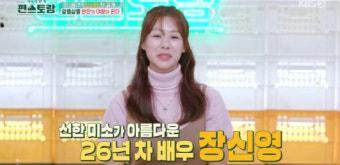 장신영 편스토랑, 짠테크 솔루션 도입으로 디지턈 트랜스포메이션 가속화