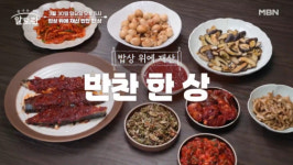 ‘알토란’ 경동시장 반찬 가게ㆍ마트버섯구이ㆍ뚝딱고추장 도라지무침 & 매콤고등어구이 레시피 공개