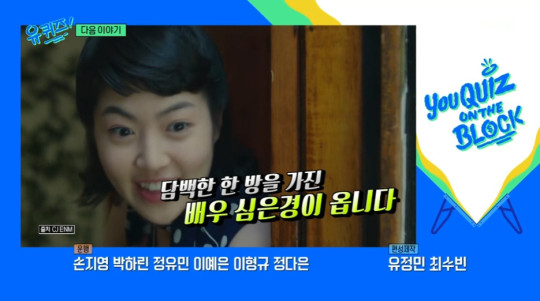 한국 배우 심은경, 유퀴즈 온 더 블럭 출연 화제
