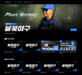 다음주 '불꽃야구' 예고 인천고 2차전…유튜브 삭제 대비 스튜디오C1 자체 플랫폼 오픈