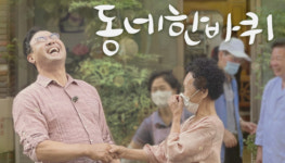 '동네한바퀴' 결방, 스페셜 방송